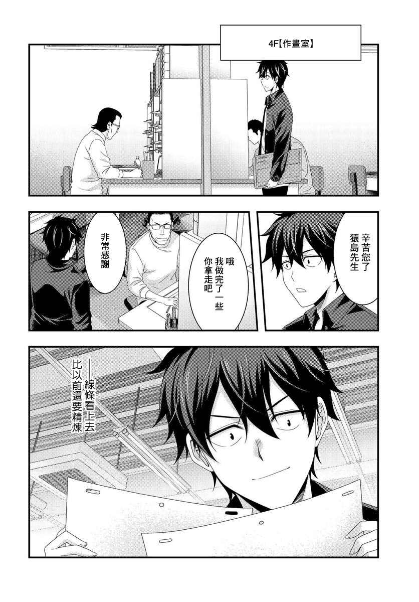 《This Is It！制作进行》漫画最新章节第8.2话免费下拉式在线观看章节第【3】张图片