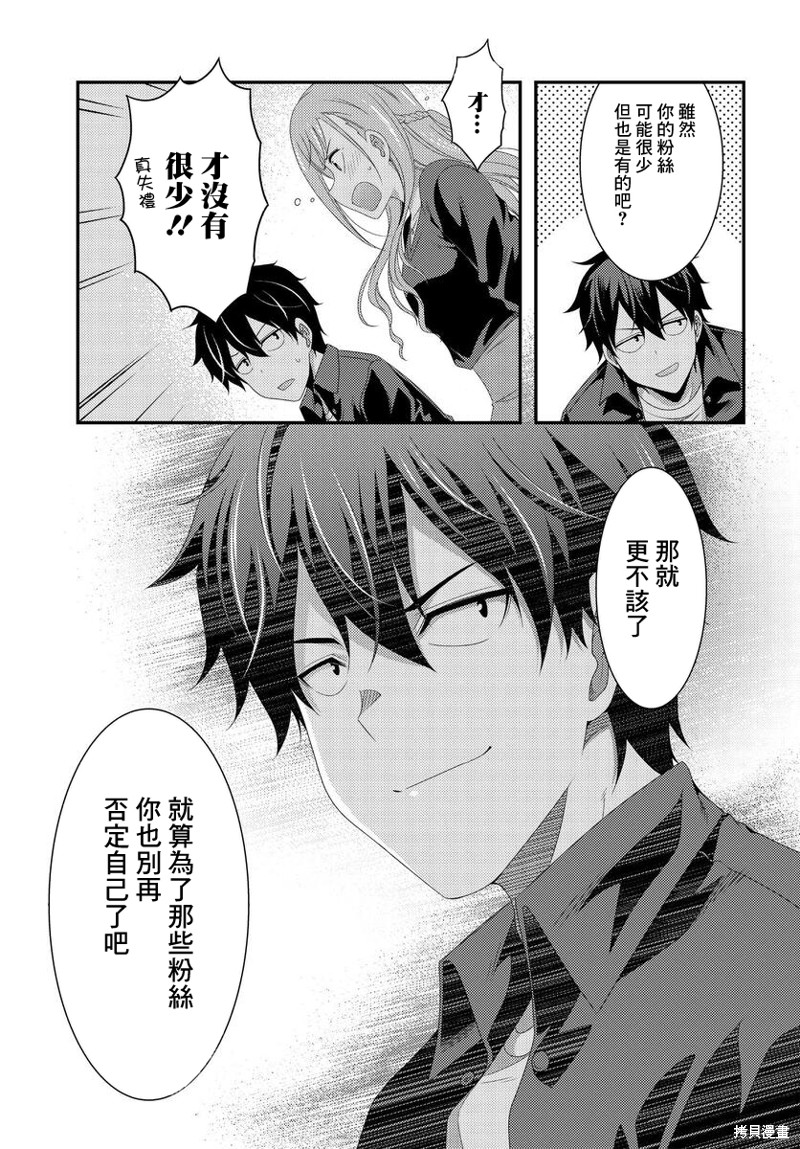 《This Is It！制作进行》漫画最新章节第11.1话免费下拉式在线观看章节第【13】张图片