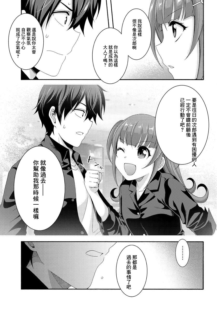 《This Is It！制作进行》漫画最新章节第3话免费下拉式在线观看章节第【30】张图片