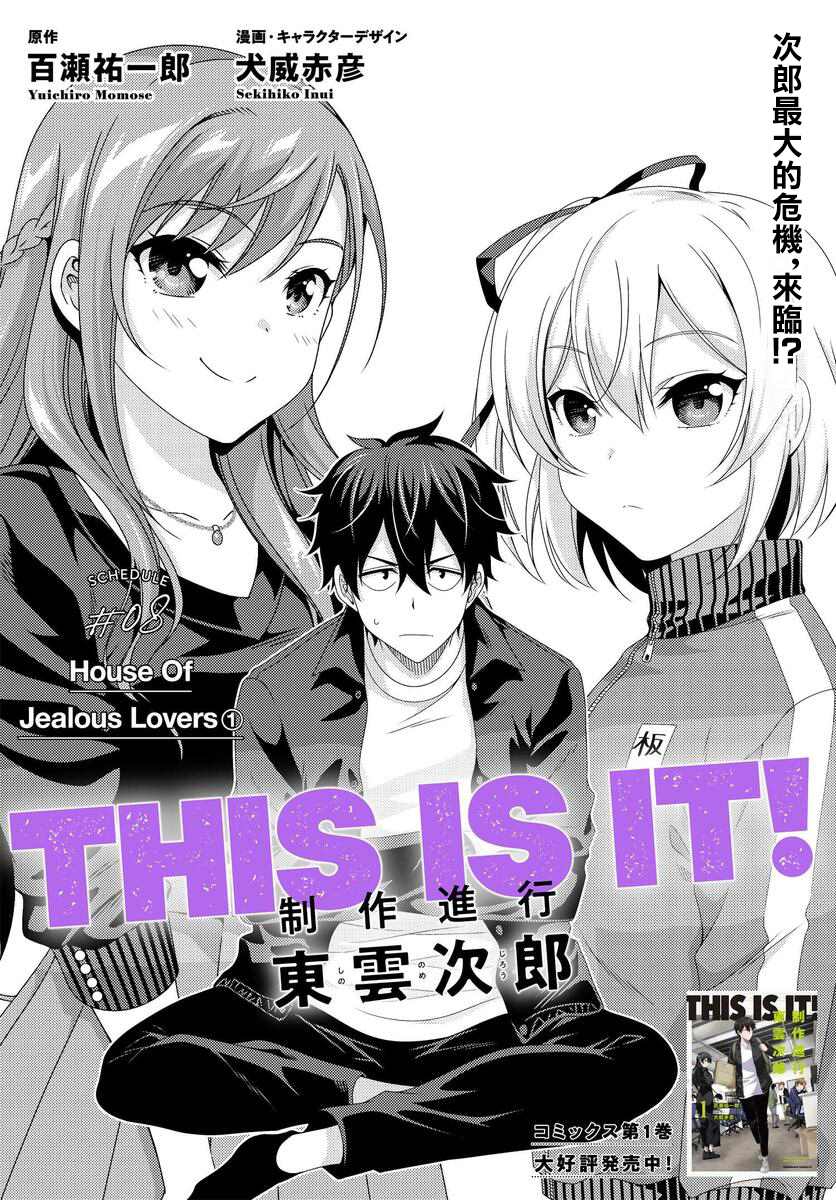 《This Is It！制作进行》漫画最新章节第8.1话免费下拉式在线观看章节第【2】张图片