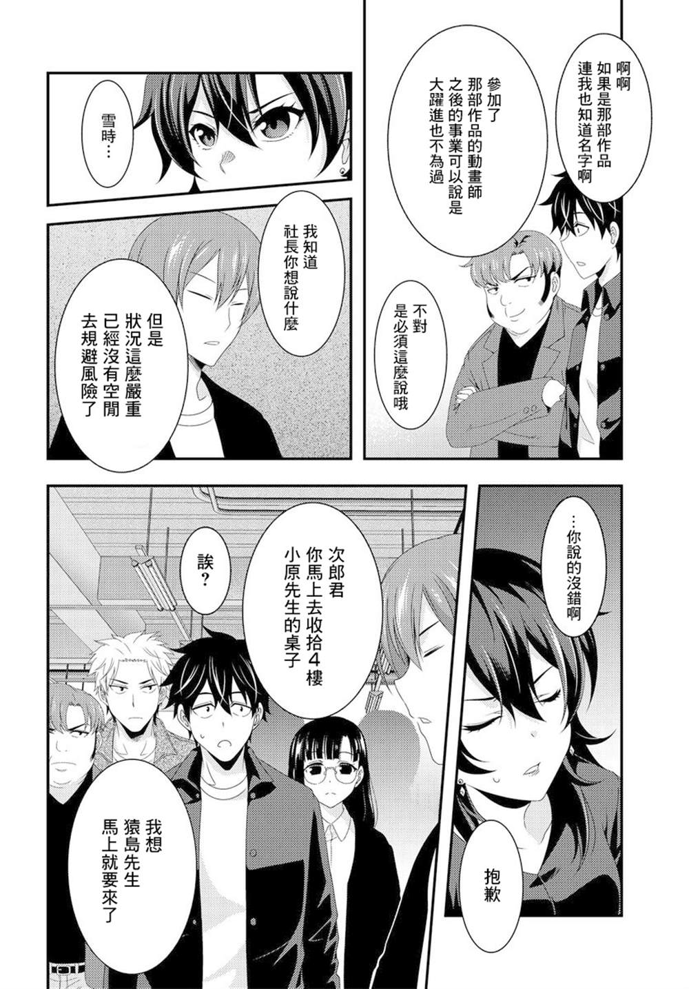 《This Is It！制作进行》漫画最新章节第6.1话免费下拉式在线观看章节第【8】张图片