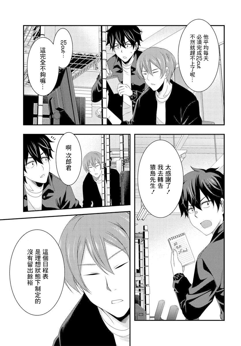 《This Is It！制作进行》漫画最新章节第6.2话免费下拉式在线观看章节第【6】张图片