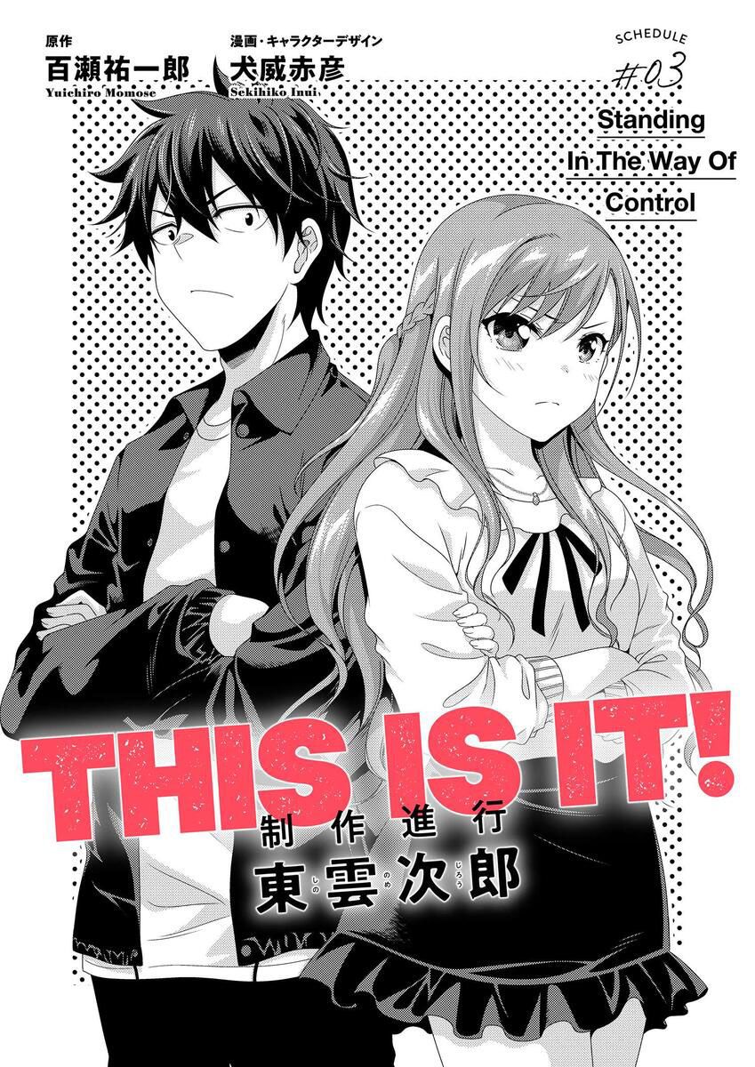 《This Is It！制作进行》漫画最新章节第3话免费下拉式在线观看章节第【3】张图片