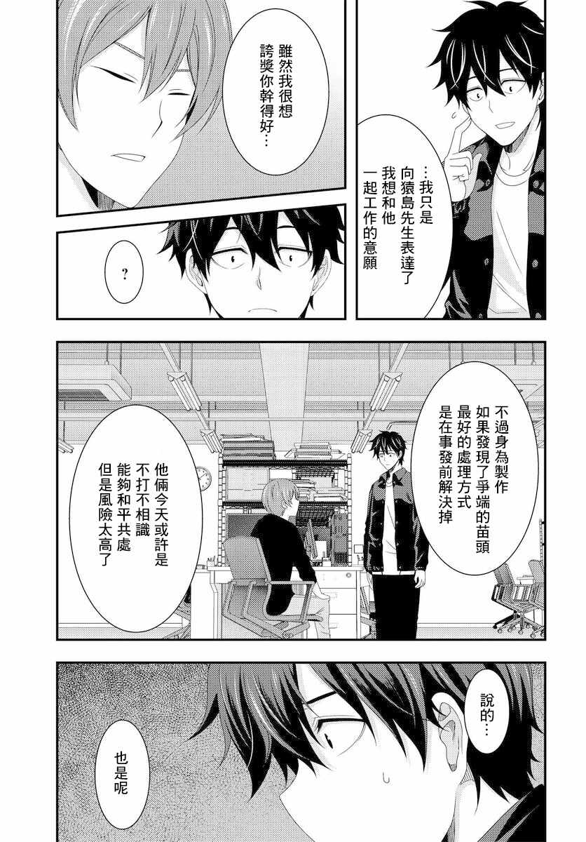 《This Is It！制作进行》漫画最新章节第7.2话免费下拉式在线观看章节第【11】张图片