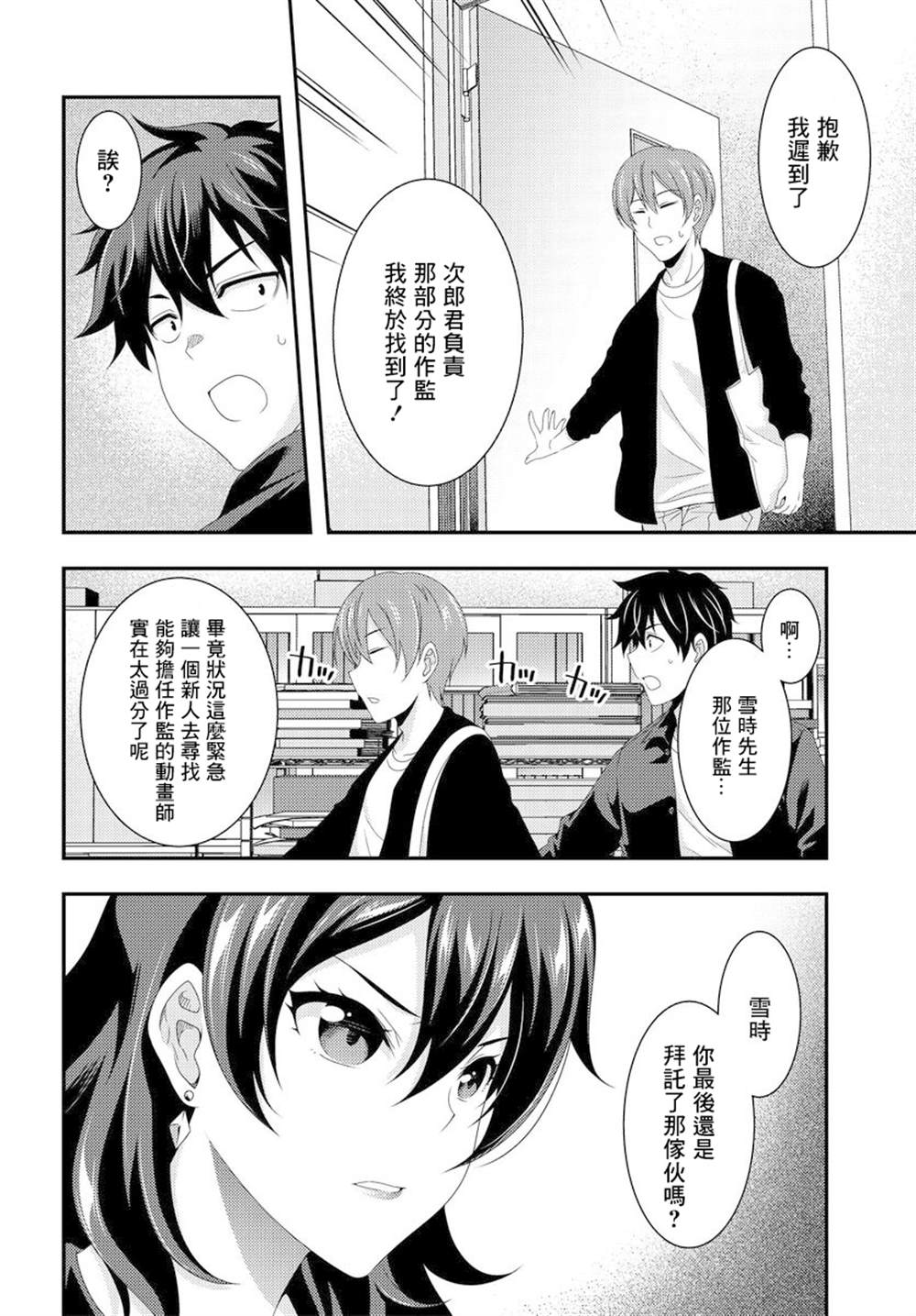 《This Is It！制作进行》漫画最新章节第6.1话免费下拉式在线观看章节第【6】张图片