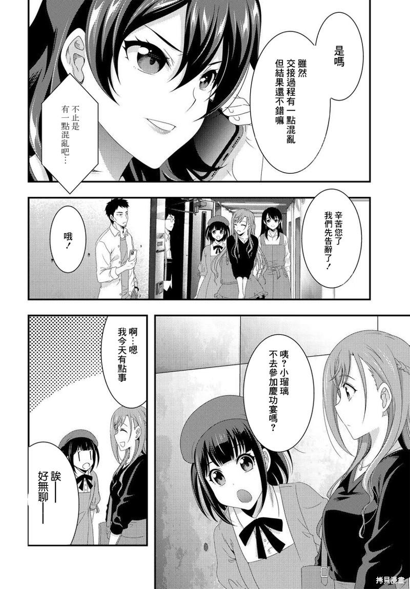 《This Is It！制作进行》漫画最新章节第10.2话免费下拉式在线观看章节第【5】张图片