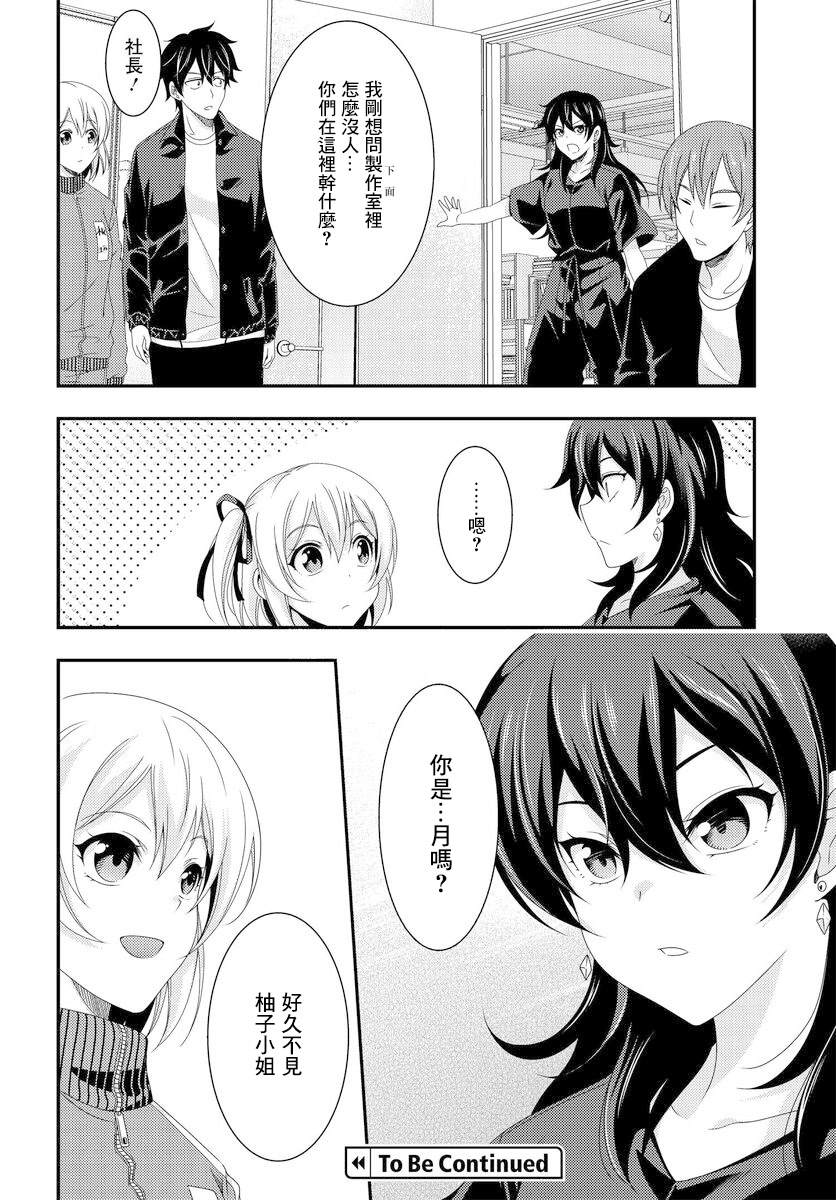 《This Is It！制作进行》漫画最新章节第7.1话免费下拉式在线观看章节第【19】张图片