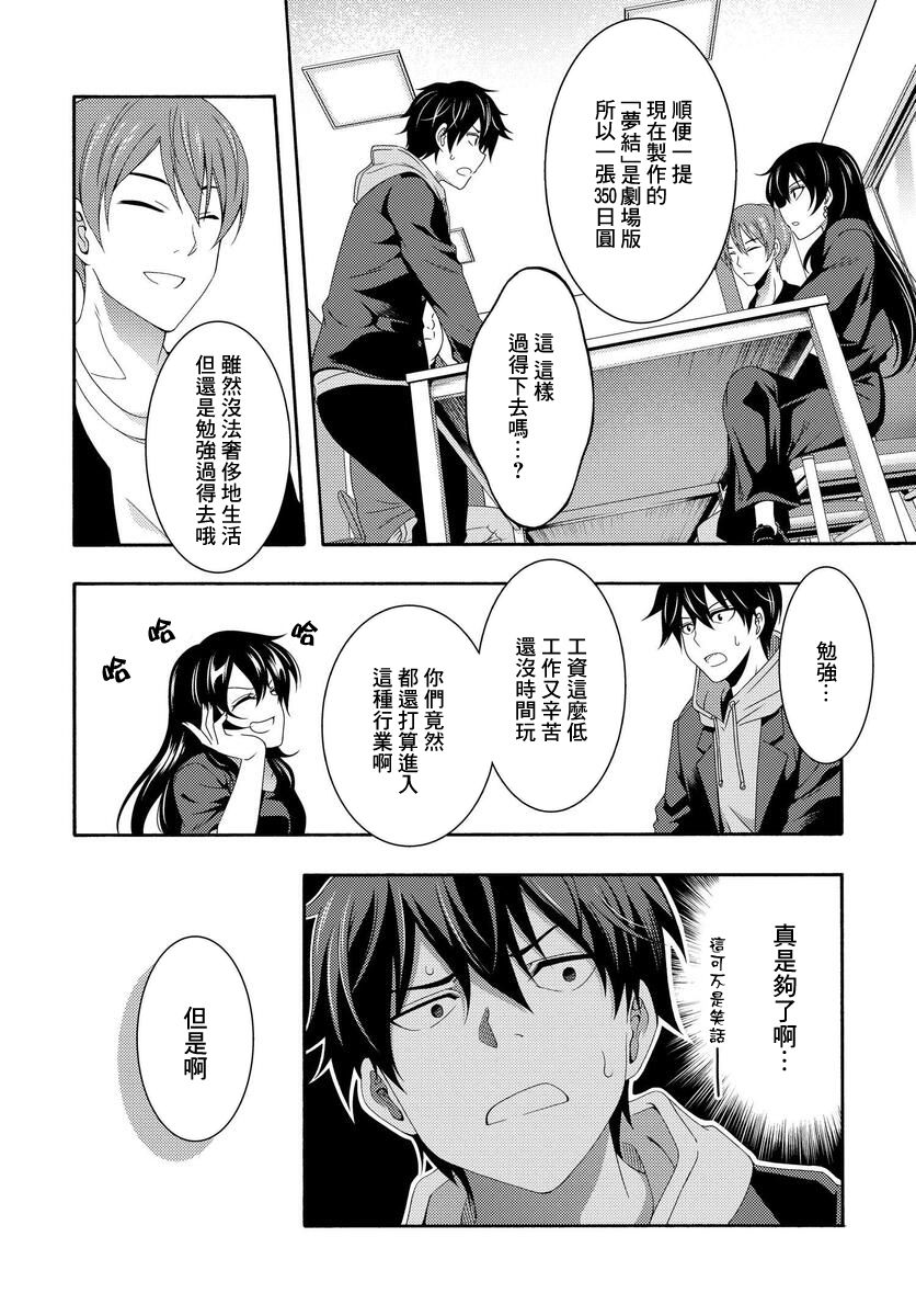 《This Is It！制作进行》漫画最新章节第1话免费下拉式在线观看章节第【31】张图片