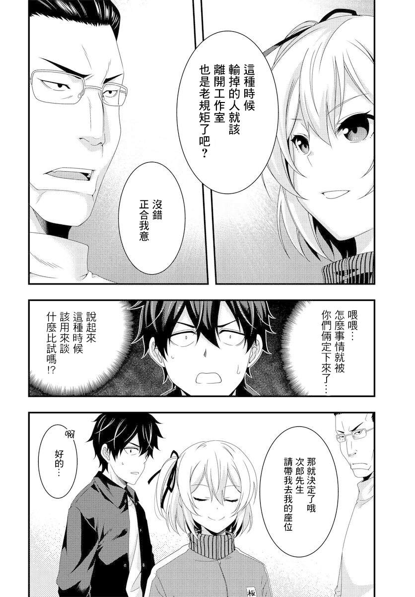 《This Is It！制作进行》漫画最新章节第6.2话免费下拉式在线观看章节第【15】张图片