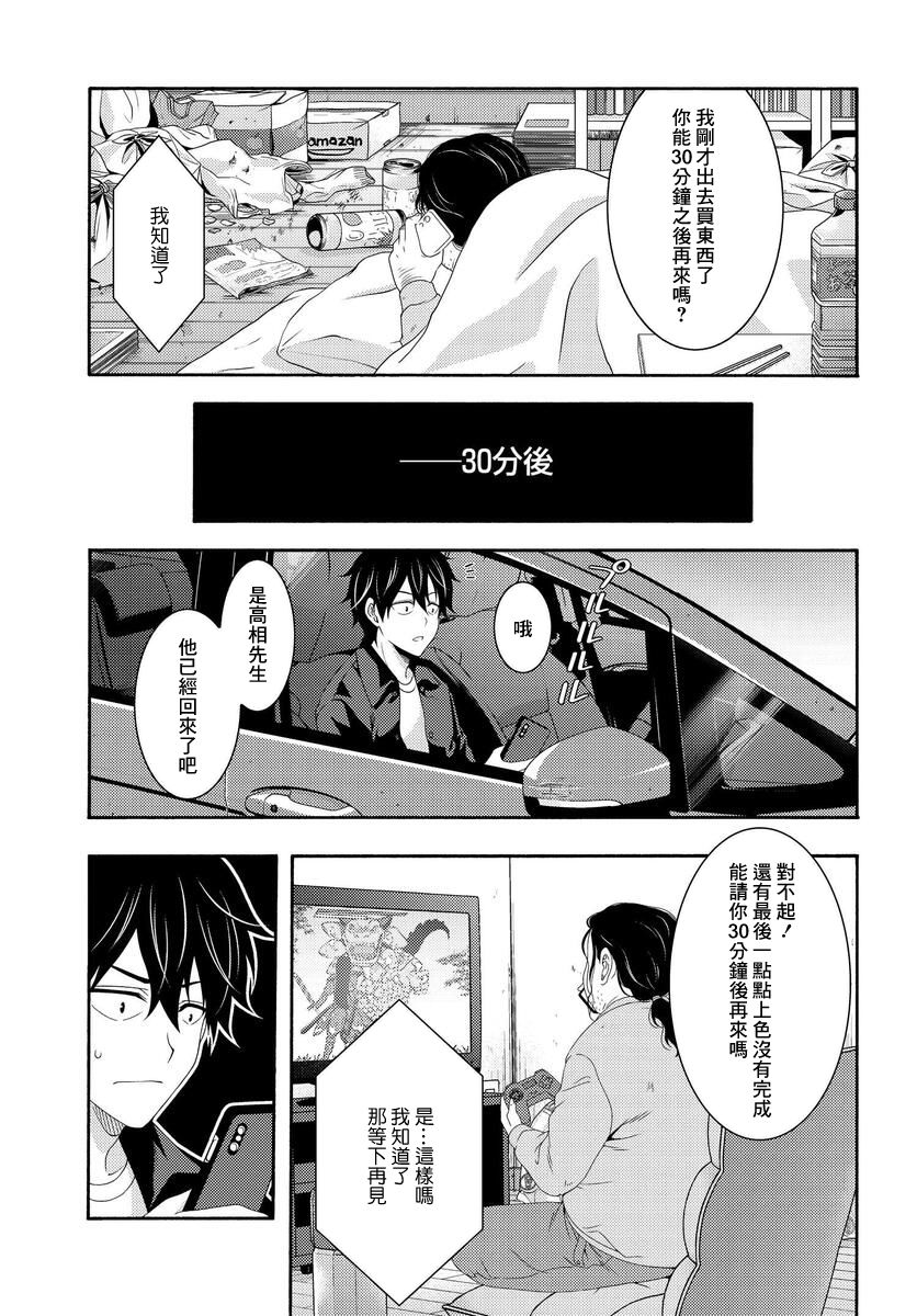 《This Is It！制作进行》漫画最新章节第3话免费下拉式在线观看章节第【14】张图片