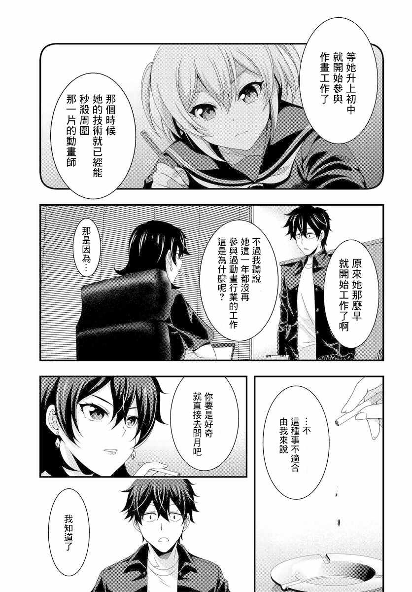 《This Is It！制作进行》漫画最新章节第7.2话免费下拉式在线观看章节第【3】张图片