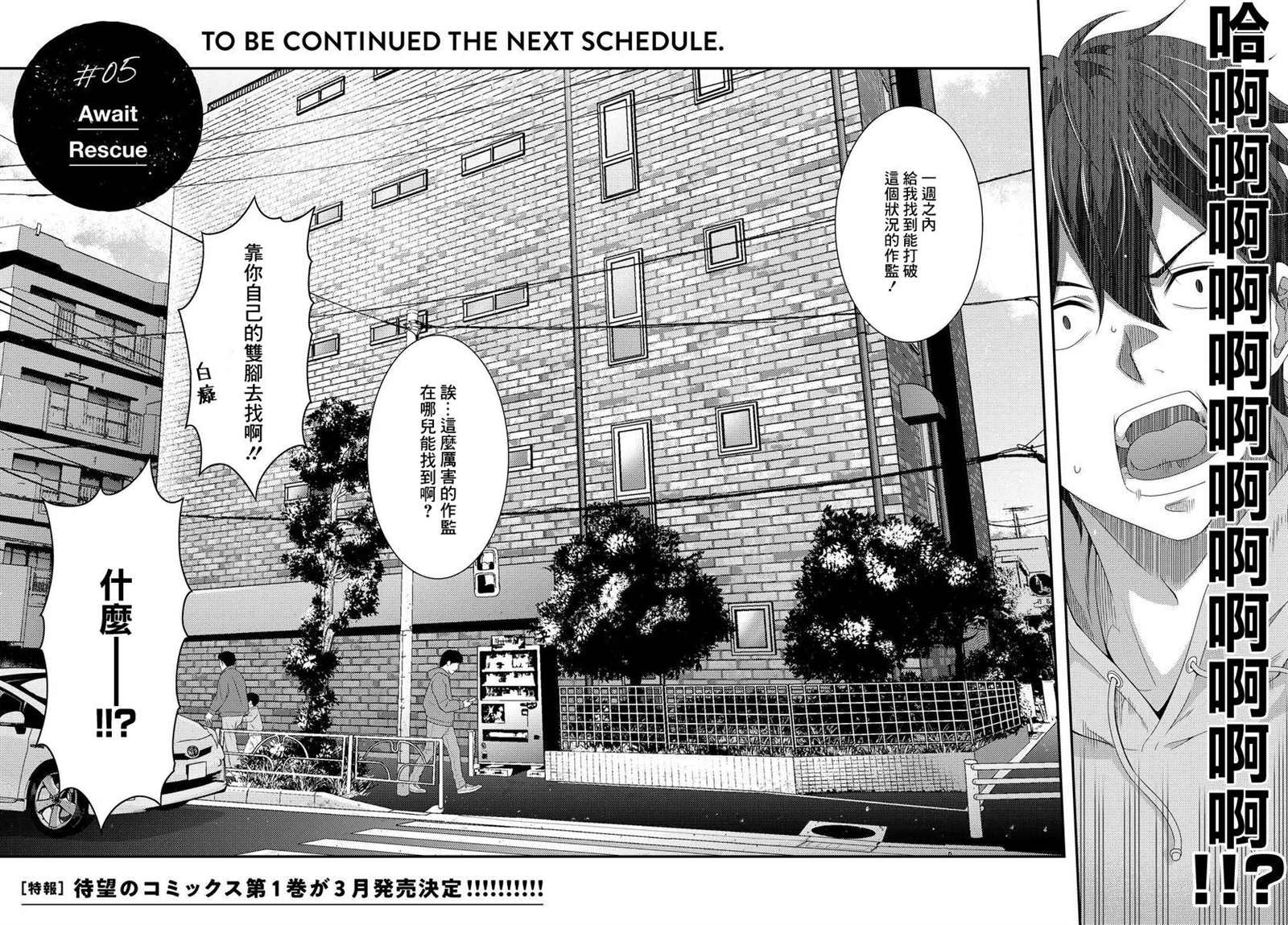 《This Is It！制作进行》漫画最新章节第4话免费下拉式在线观看章节第【31】张图片