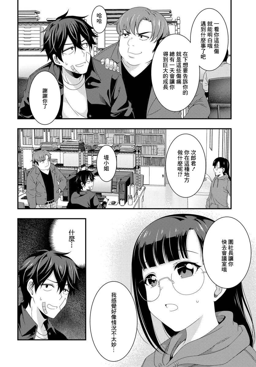 《This Is It！制作进行》漫画最新章节第4话免费下拉式在线观看章节第【14】张图片