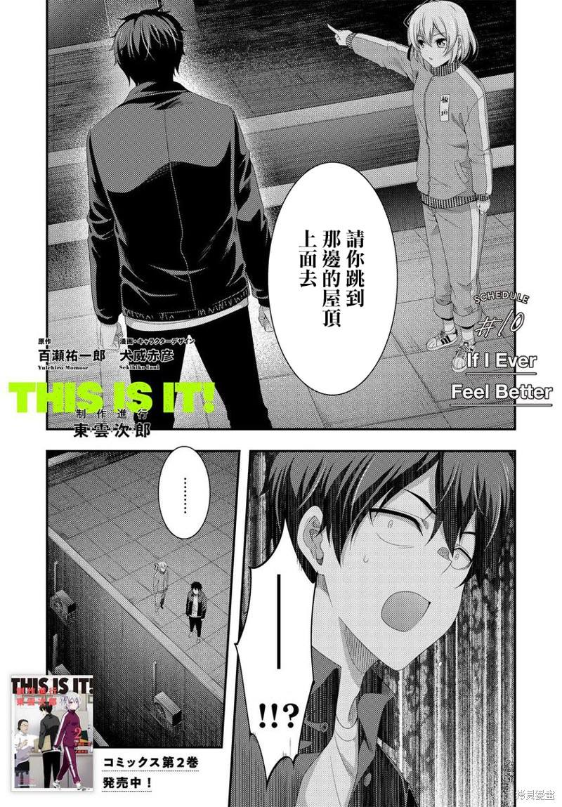 《This Is It！制作进行》漫画最新章节第10.1话免费下拉式在线观看章节第【1】张图片