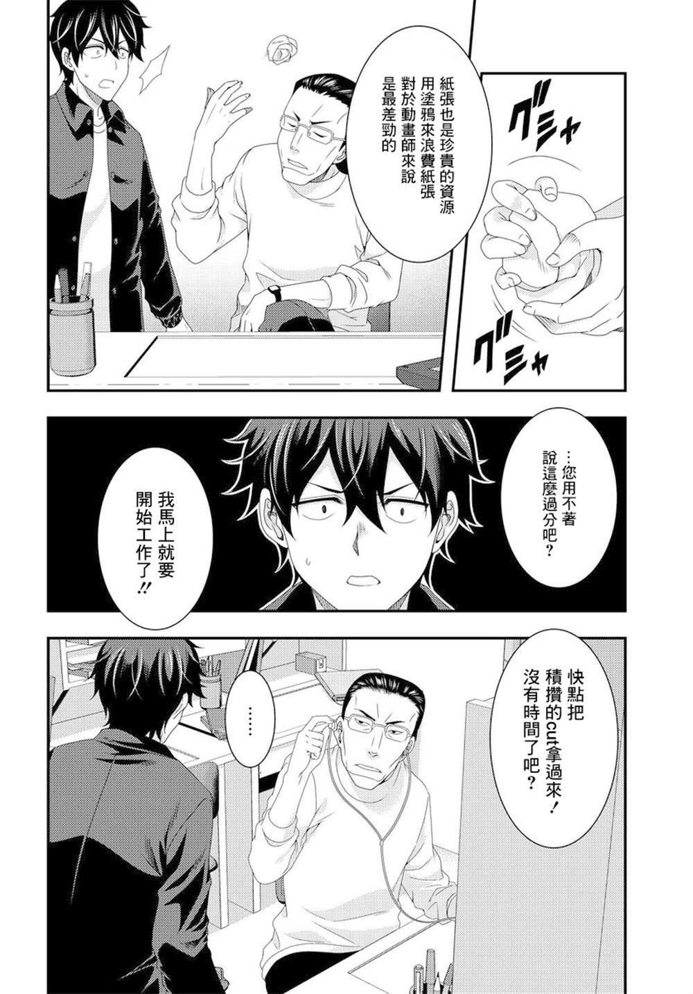 《This Is It！制作进行》漫画最新章节第6.1话免费下拉式在线观看章节第【12】张图片