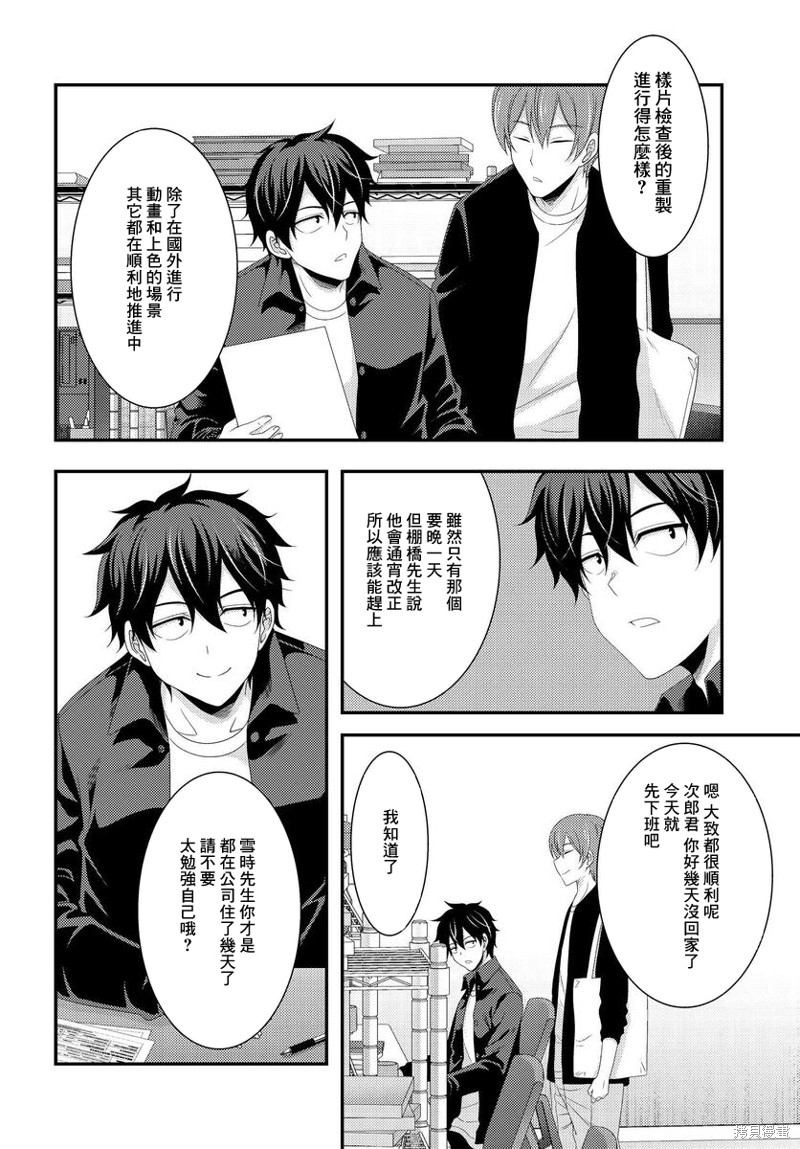 《This Is It！制作进行》漫画最新章节第10.2话免费下拉式在线观看章节第【7】张图片