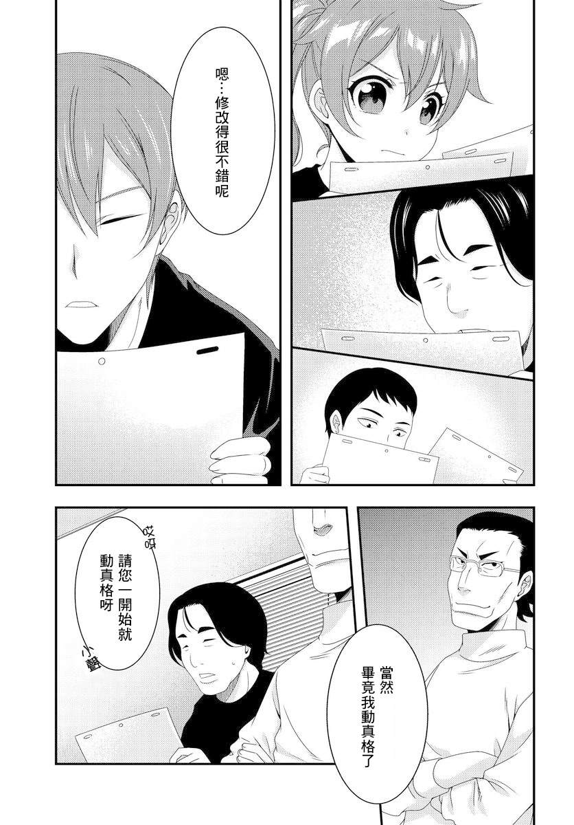 《This Is It！制作进行》漫画最新章节第7.1话免费下拉式在线观看章节第【5】张图片