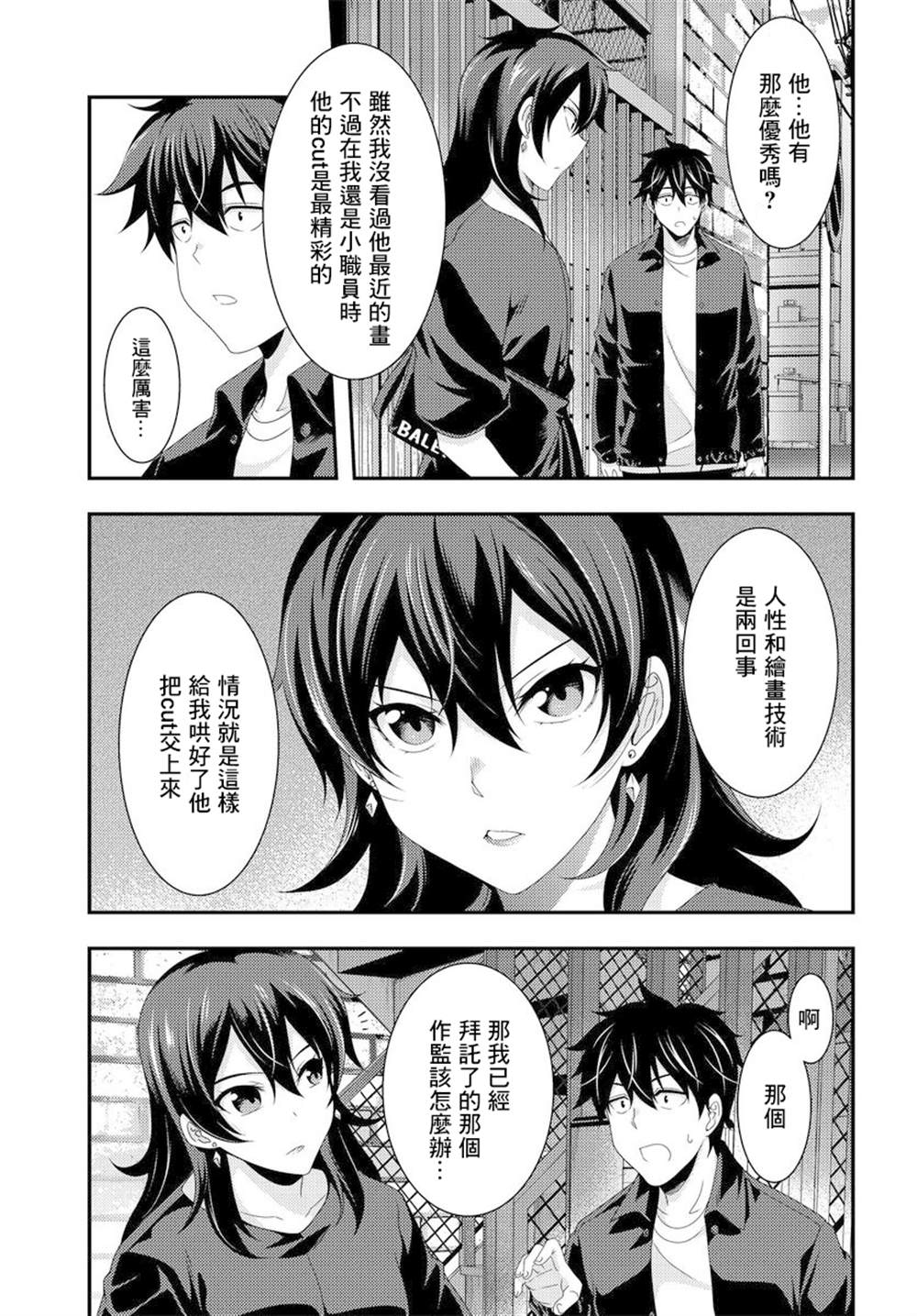 《This Is It！制作进行》漫画最新章节第6.1话免费下拉式在线观看章节第【15】张图片