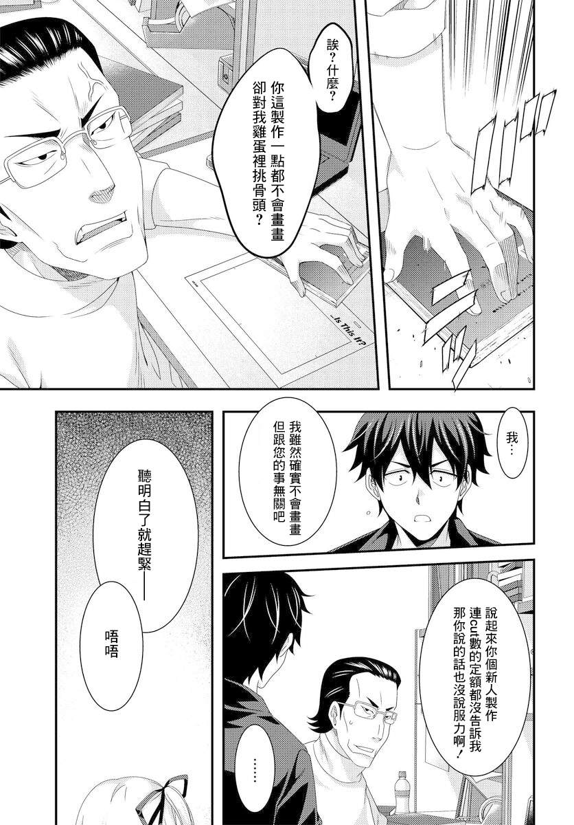 《This Is It！制作进行》漫画最新章节第6.2话免费下拉式在线观看章节第【10】张图片