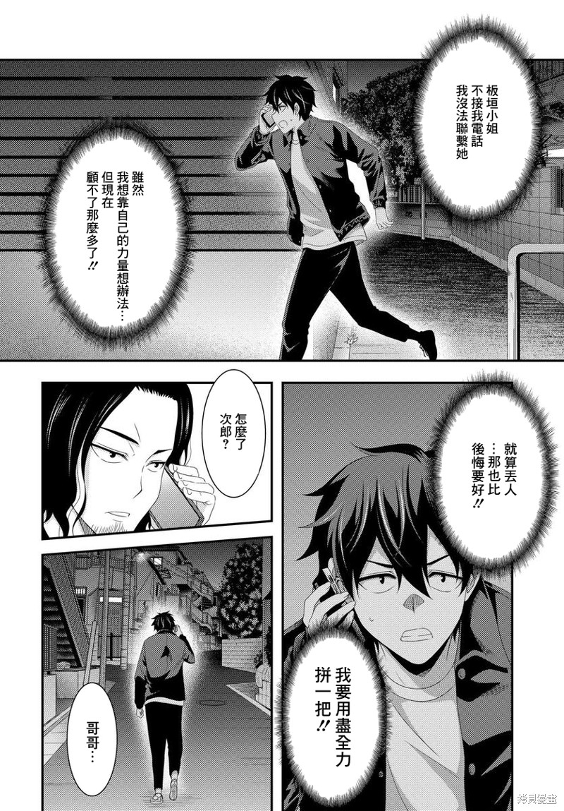 《This Is It！制作进行》漫画最新章节第9.2话免费下拉式在线观看章节第【11】张图片