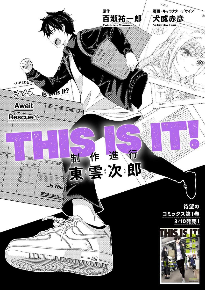 《This Is It！制作进行》漫画最新章节第5.1话免费下拉式在线观看章节第【3】张图片