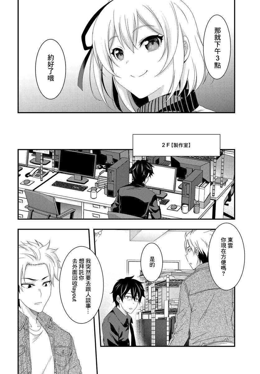 《This Is It！制作进行》漫画最新章节第8.2话免费下拉式在线观看章节第【7】张图片