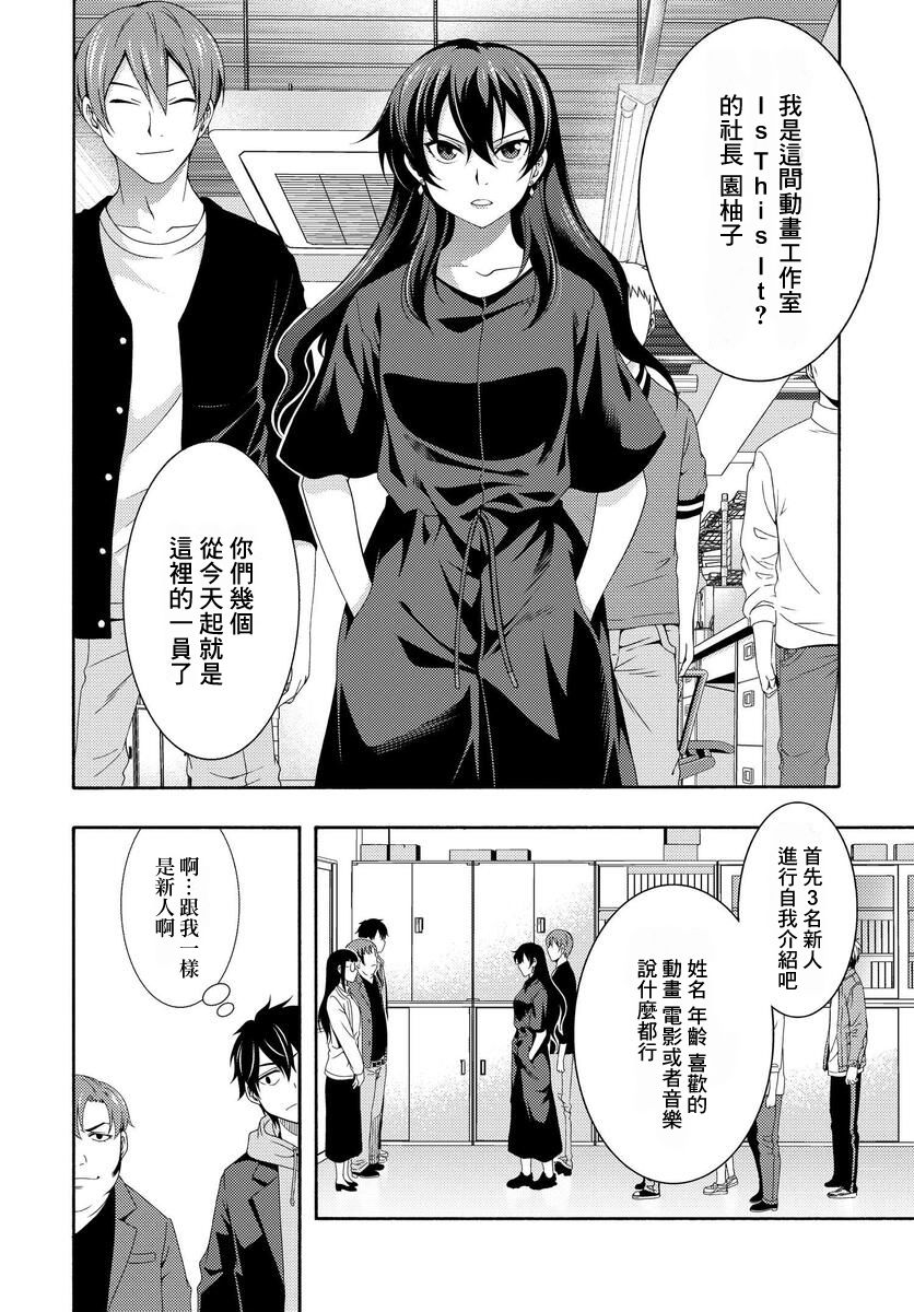 《This Is It！制作进行》漫画最新章节第1话免费下拉式在线观看章节第【21】张图片