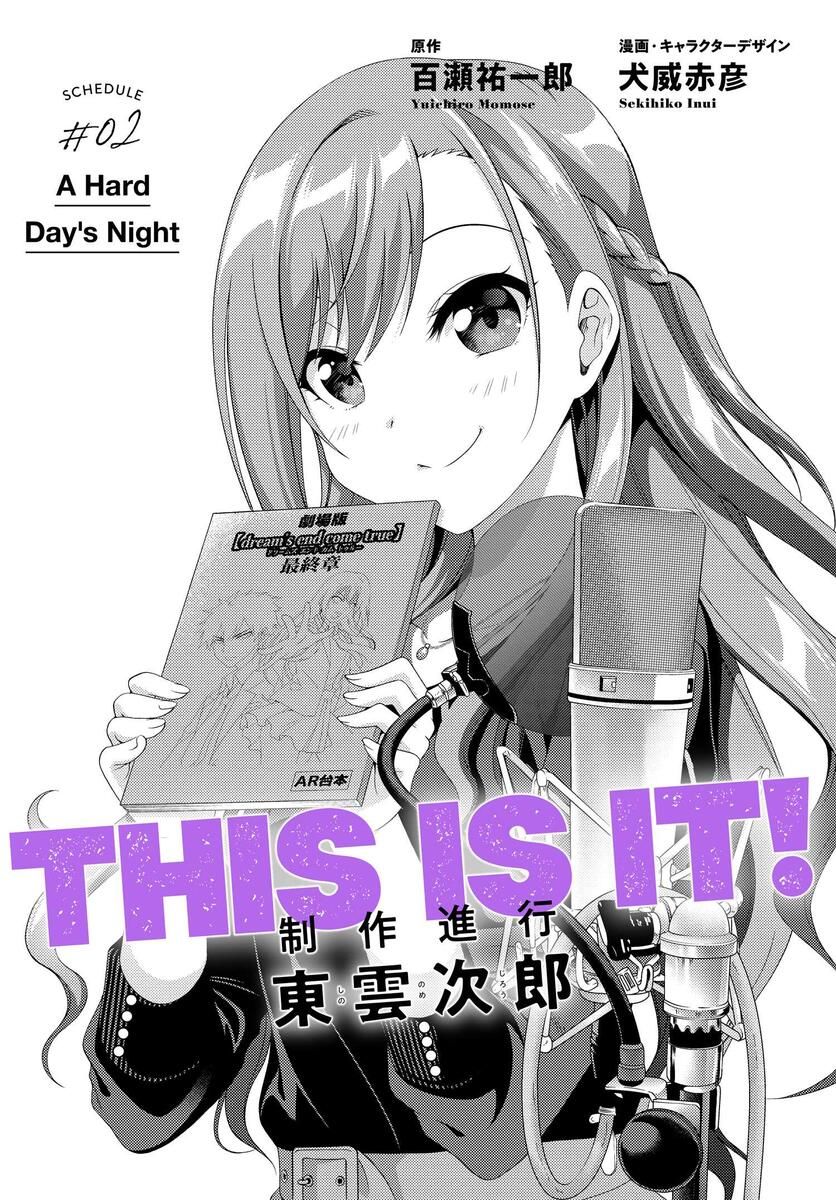 《This Is It！制作进行》漫画最新章节第2话免费下拉式在线观看章节第【3】张图片