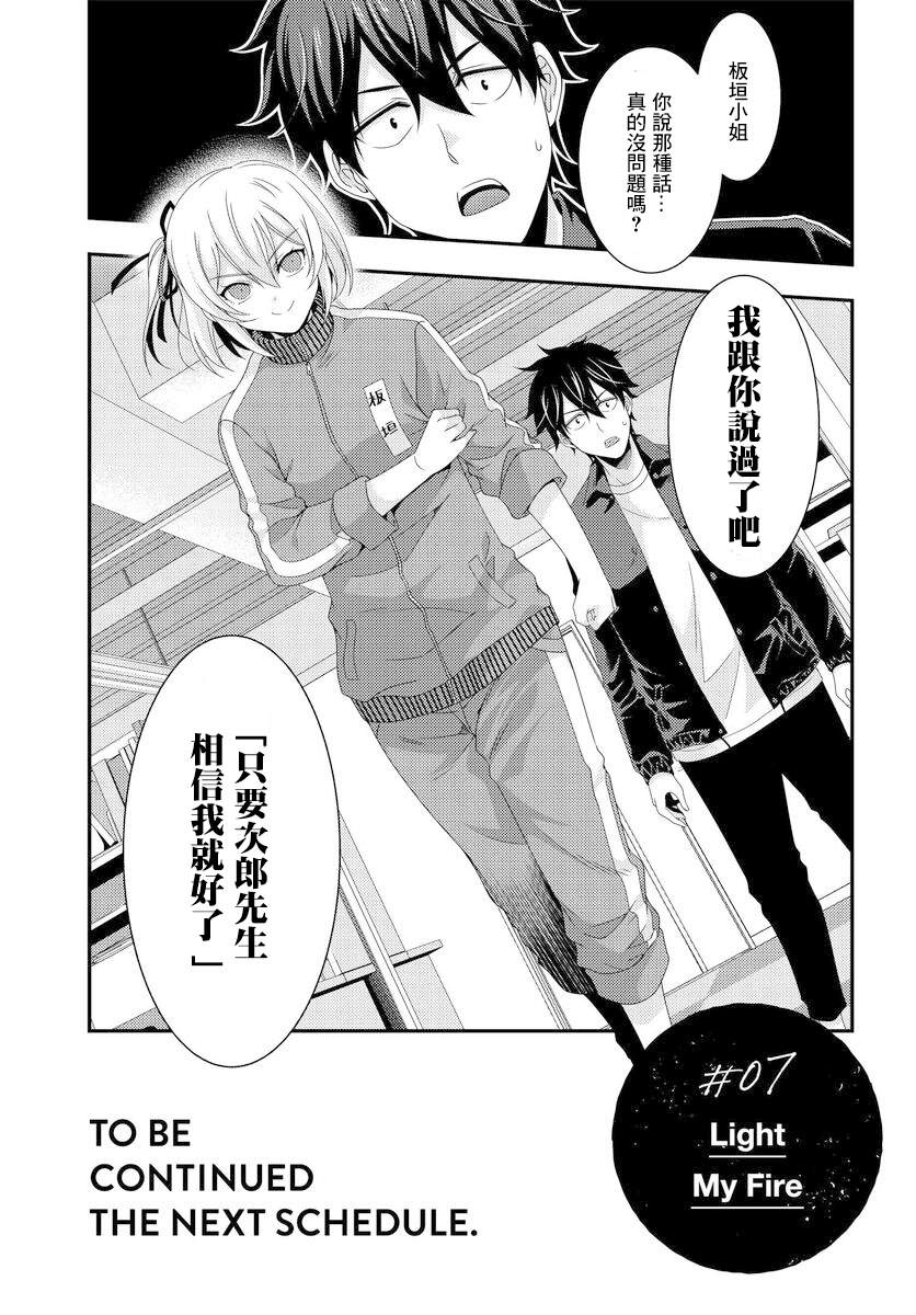 《This Is It！制作进行》漫画最新章节第6.2话免费下拉式在线观看章节第【16】张图片