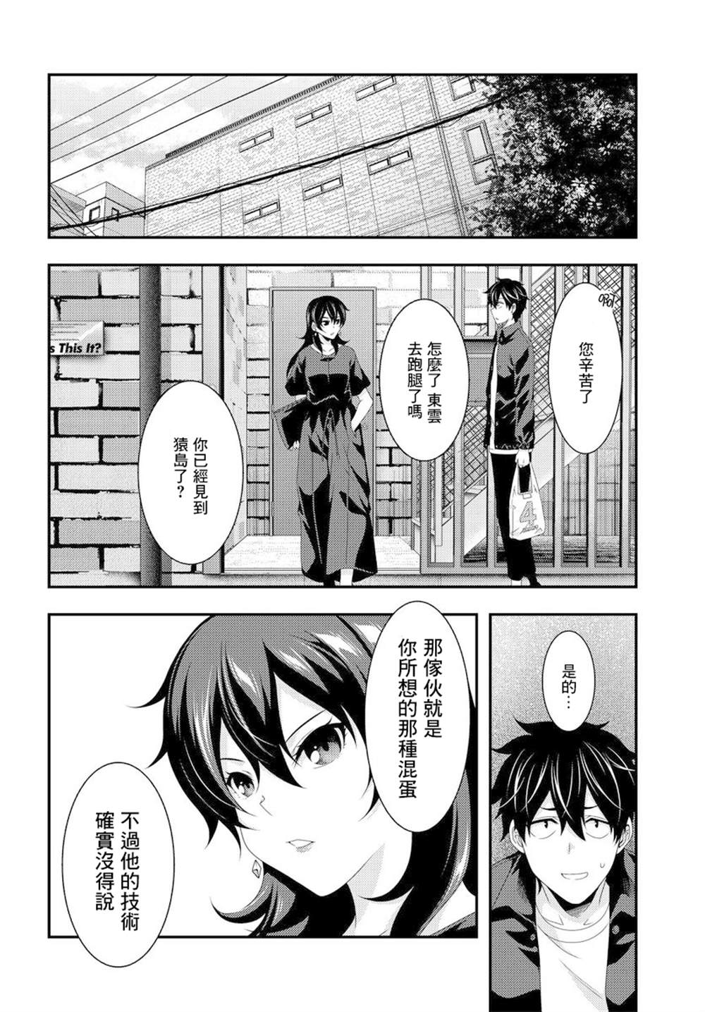 《This Is It！制作进行》漫画最新章节第6.1话免费下拉式在线观看章节第【14】张图片