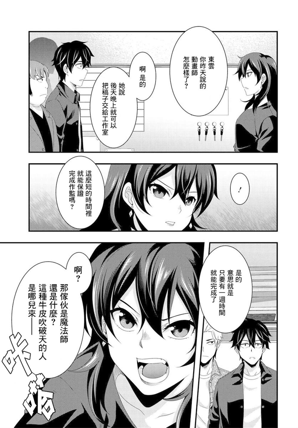 《This Is It！制作进行》漫画最新章节第6.1话免费下拉式在线观看章节第【5】张图片