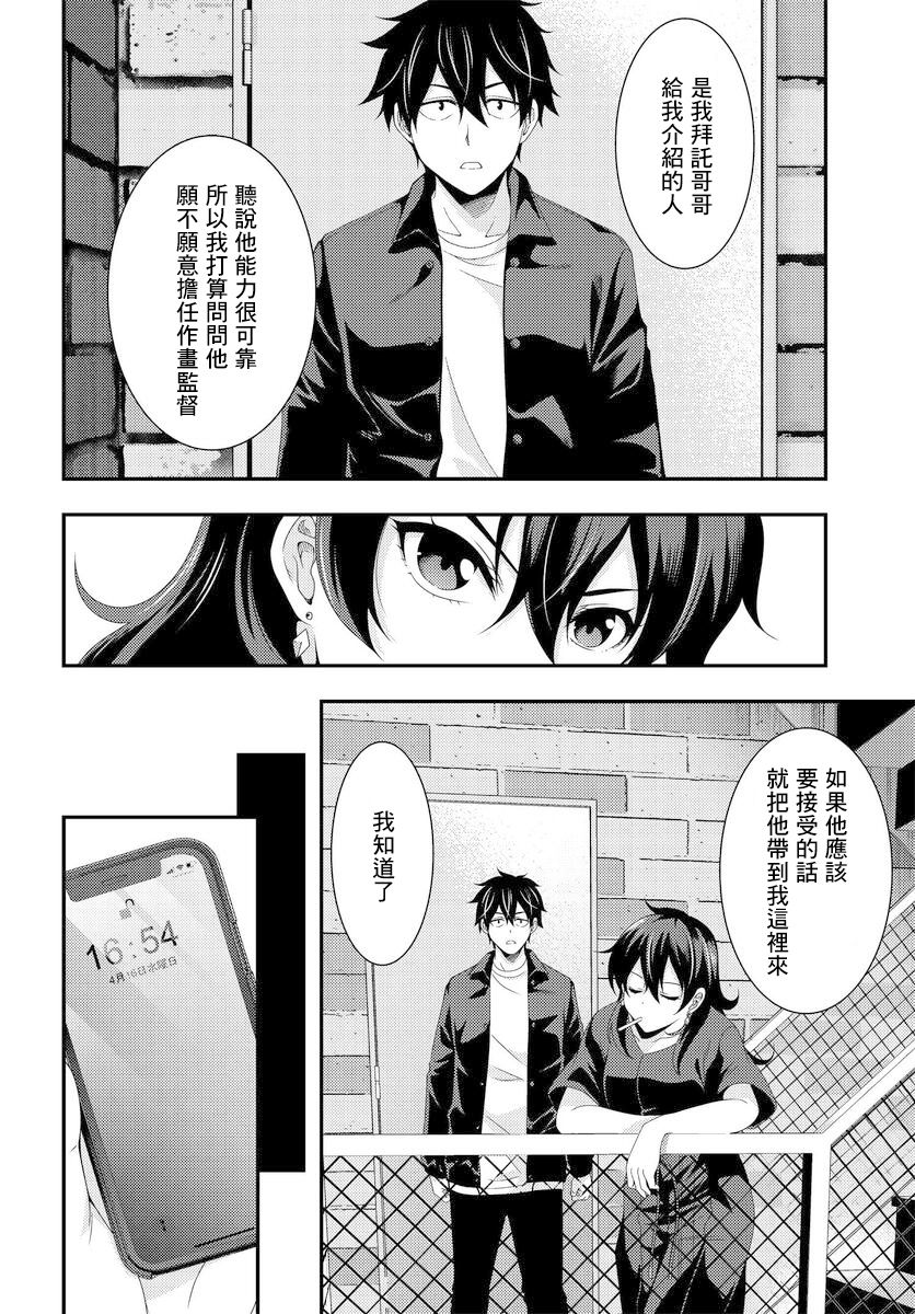 《This Is It！制作进行》漫画最新章节第5.2话免费下拉式在线观看章节第【5】张图片