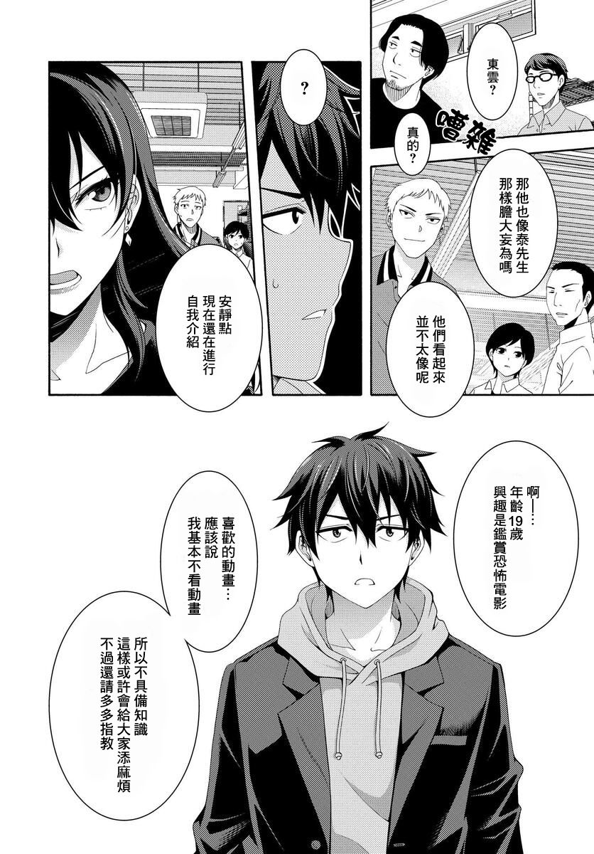 《This Is It！制作进行》漫画最新章节第1话免费下拉式在线观看章节第【23】张图片