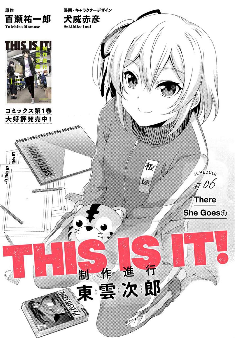 《This Is It！制作进行》漫画最新章节第6.1话免费下拉式在线观看章节第【3】张图片