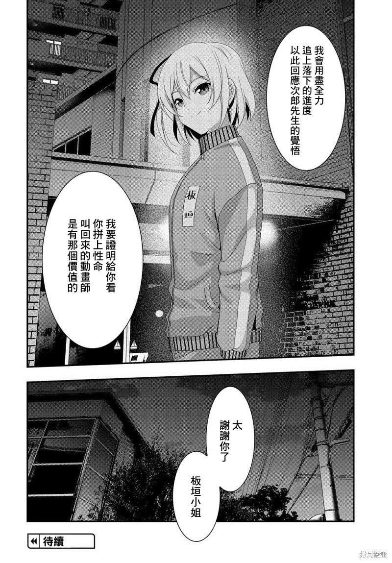 《This Is It！制作进行》漫画最新章节第10.1话免费下拉式在线观看章节第【16】张图片