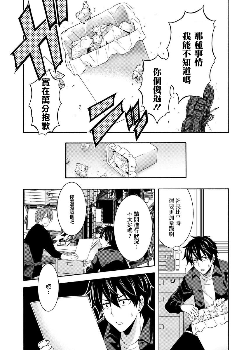 《This Is It！制作进行》漫画最新章节第2话免费下拉式在线观看章节第【8】张图片