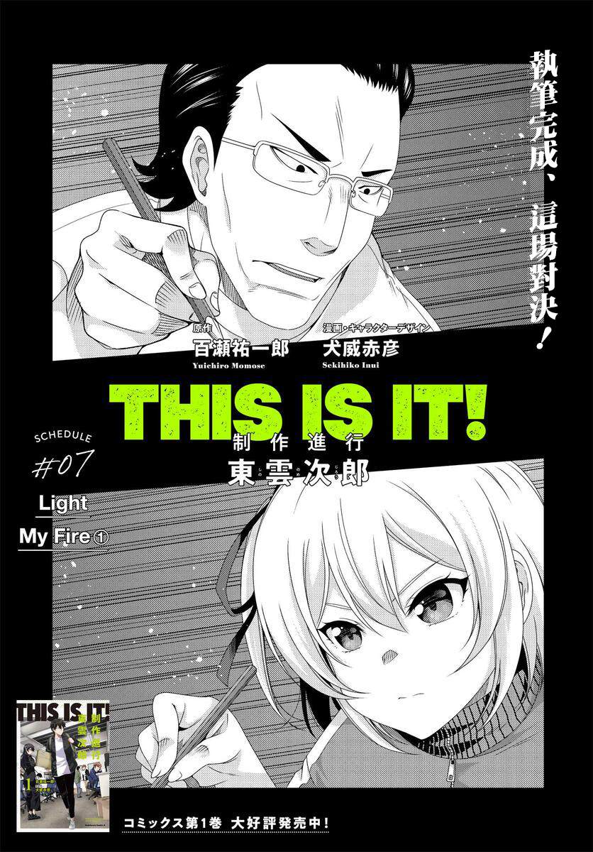 《This Is It！制作进行》漫画最新章节第7.1话免费下拉式在线观看章节第【3】张图片