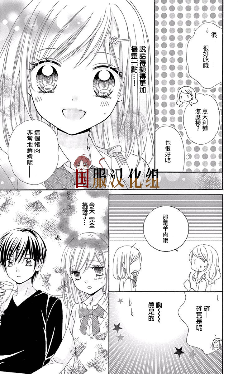 《花开的婚礼》漫画最新章节第4话免费下拉式在线观看章节第【13】张图片