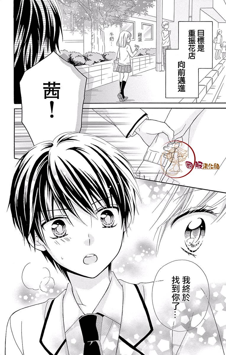 《花开的婚礼》漫画最新章节第1话免费下拉式在线观看章节第【7】张图片