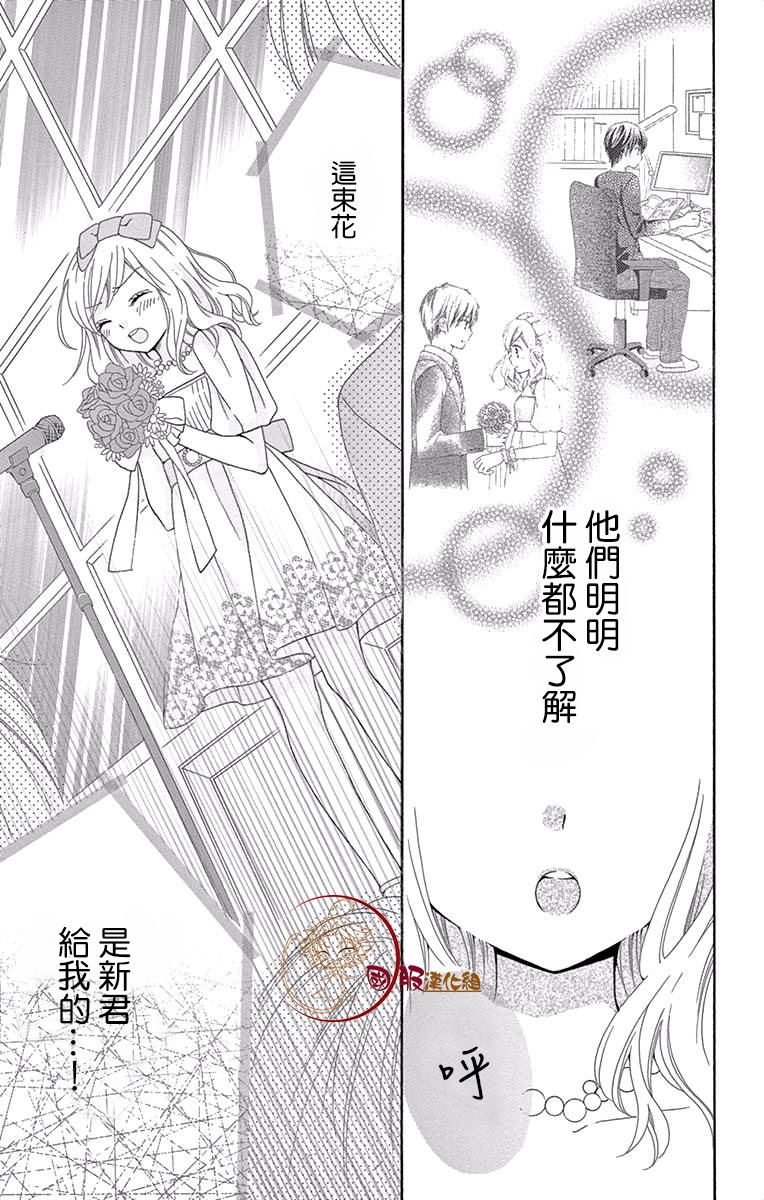 《花开的婚礼》漫画最新章节第1话免费下拉式在线观看章节第【28】张图片