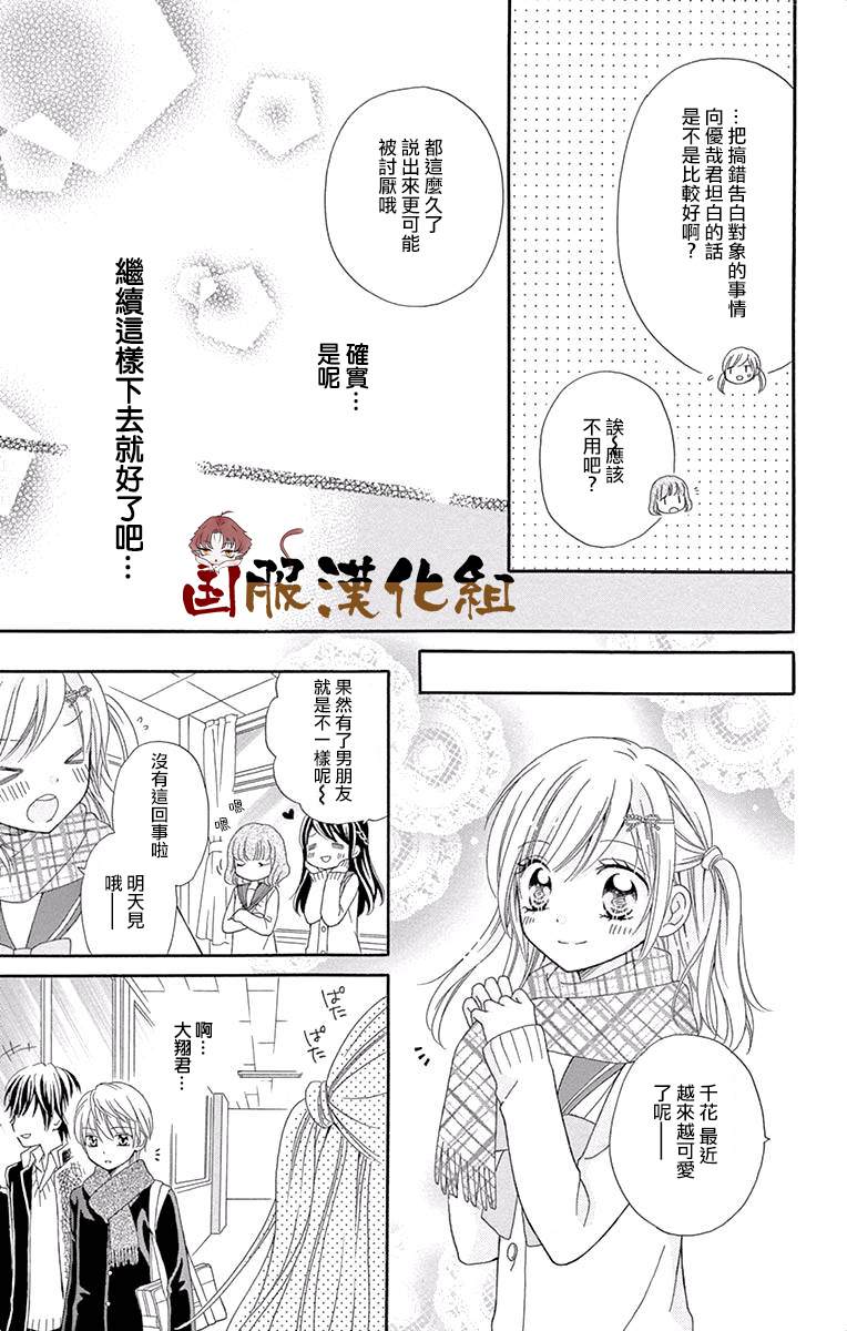 《花开的婚礼》漫画最新章节番外2-与你的恋爱比巧克力还要香甜免费下拉式在线观看章节第【23】张图片