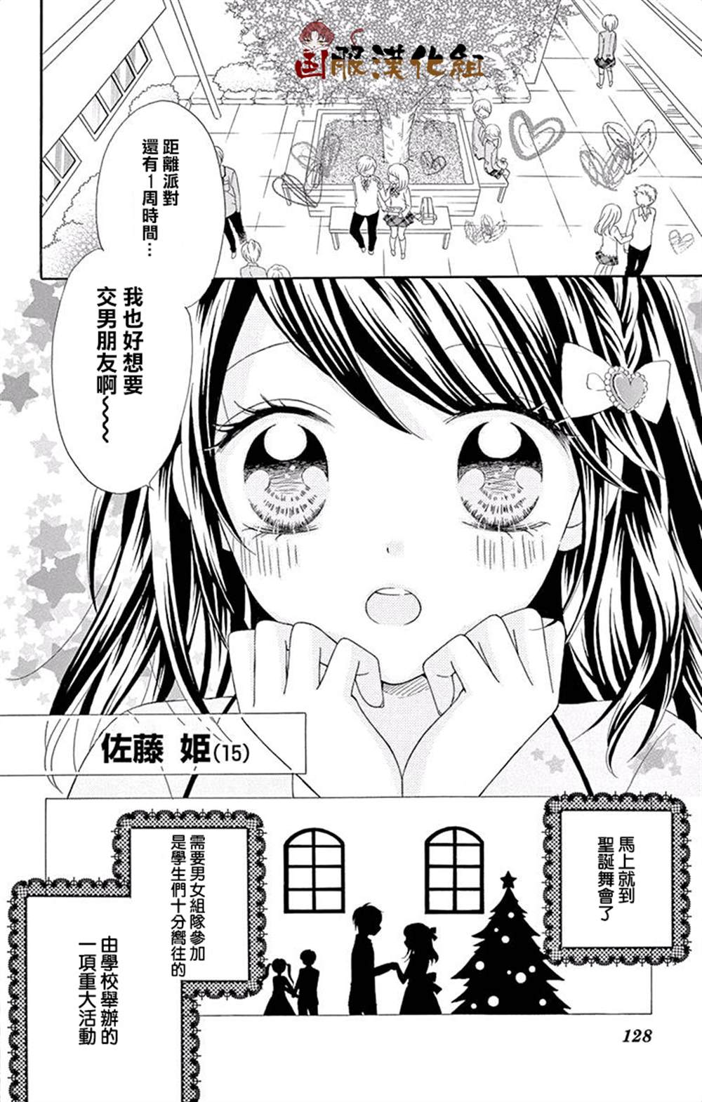 《花开的婚礼》漫画最新章节番外一伪恋同盟免费下拉式在线观看章节第【3】张图片