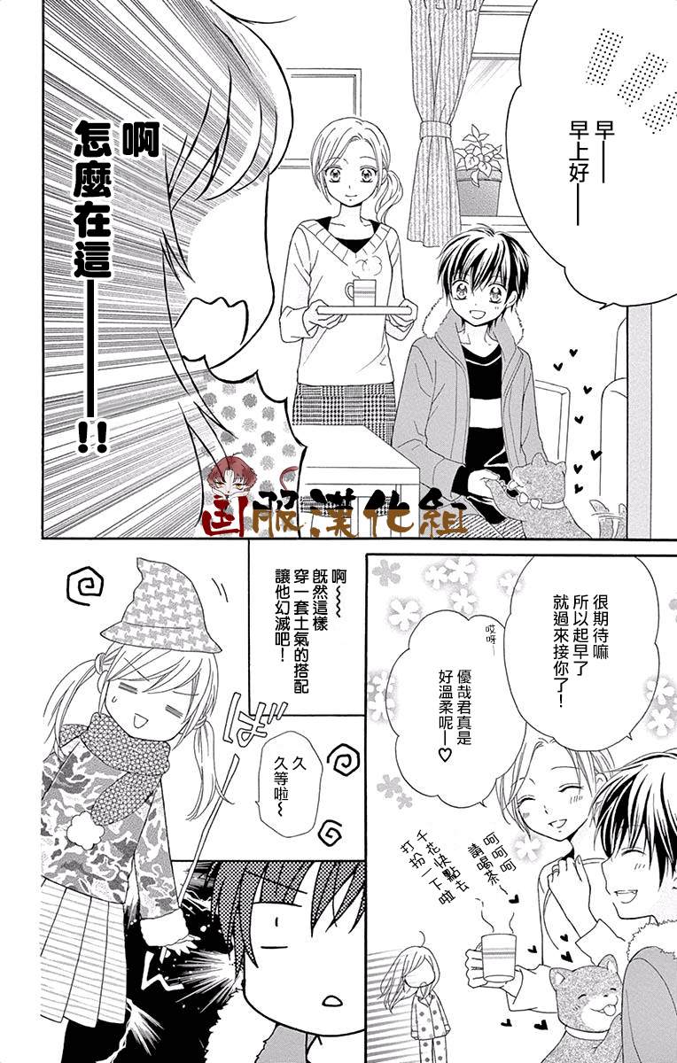 《花开的婚礼》漫画最新章节番外2-与你的恋爱比巧克力还要香甜免费下拉式在线观看章节第【6】张图片