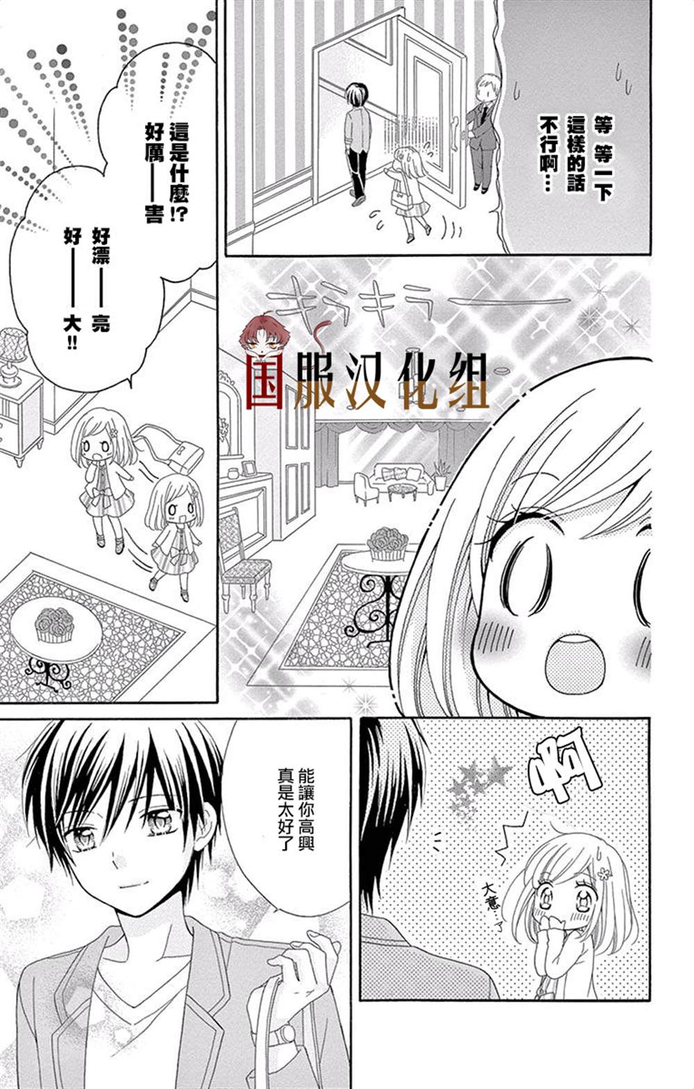 《花开的婚礼》漫画最新章节第2话免费下拉式在线观看章节第【16】张图片