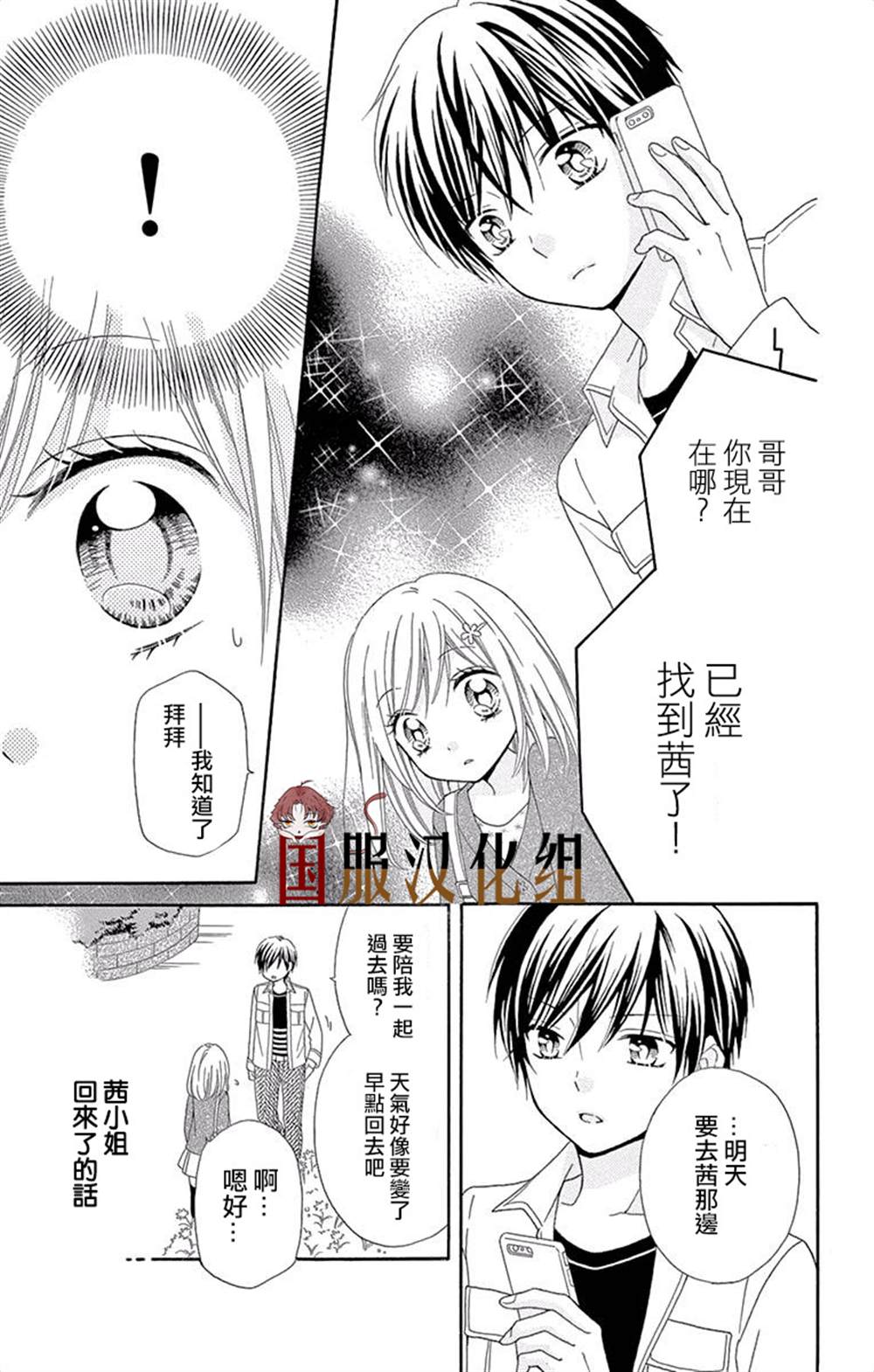 《花开的婚礼》漫画最新章节第2话免费下拉式在线观看章节第【10】张图片