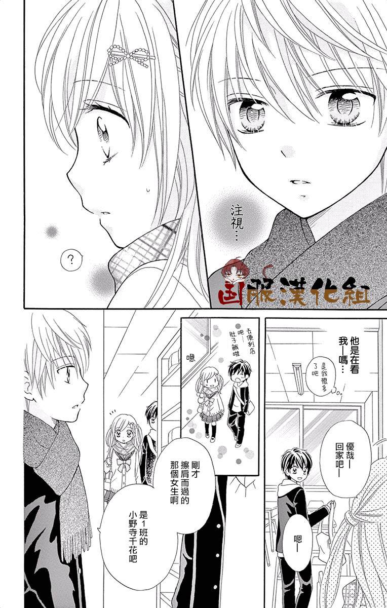 《花开的婚礼》漫画最新章节番外2-与你的恋爱比巧克力还要香甜免费下拉式在线观看章节第【24】张图片