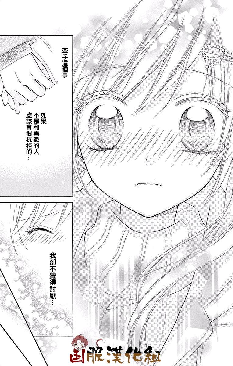 《花开的婚礼》漫画最新章节番外2-与你的恋爱比巧克力还要香甜免费下拉式在线观看章节第【21】张图片