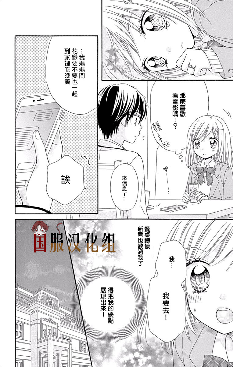 《花开的婚礼》漫画最新章节第4话免费下拉式在线观看章节第【10】张图片