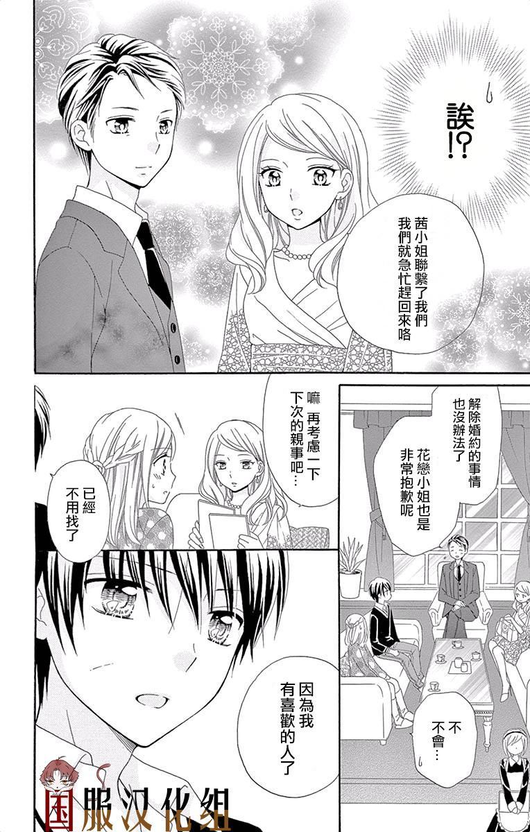 《花开的婚礼》漫画最新章节第3话免费下拉式在线观看章节第【9】张图片