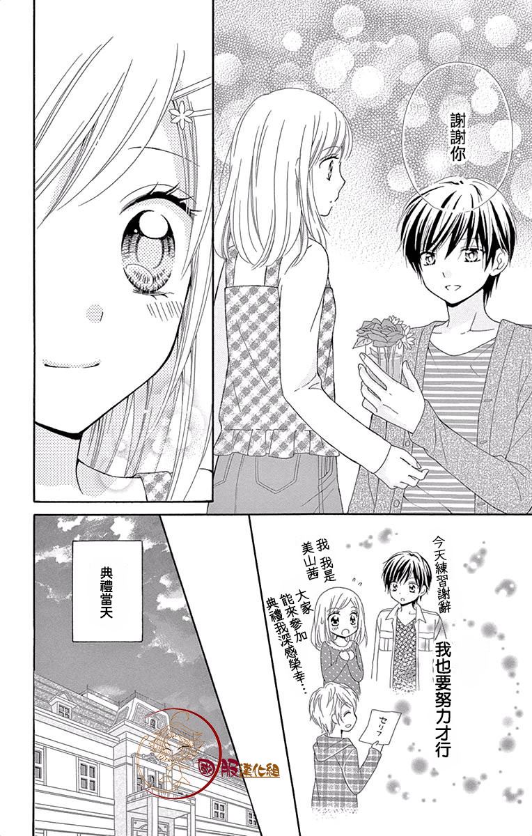 《花开的婚礼》漫画最新章节第1话免费下拉式在线观看章节第【21】张图片